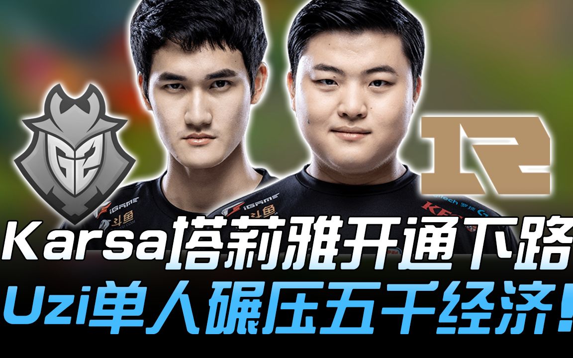 ng体育appKarsa在G2比赛中败北，关键助攻引发热议！的简单介绍